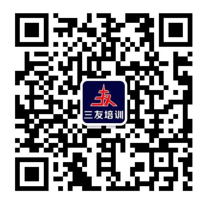 三友培训微信客服二维码